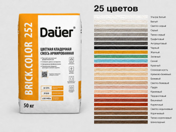Цветная кладочная смесь армированная Dauer BRICK.COLOR 252 шоколадная 50 кг